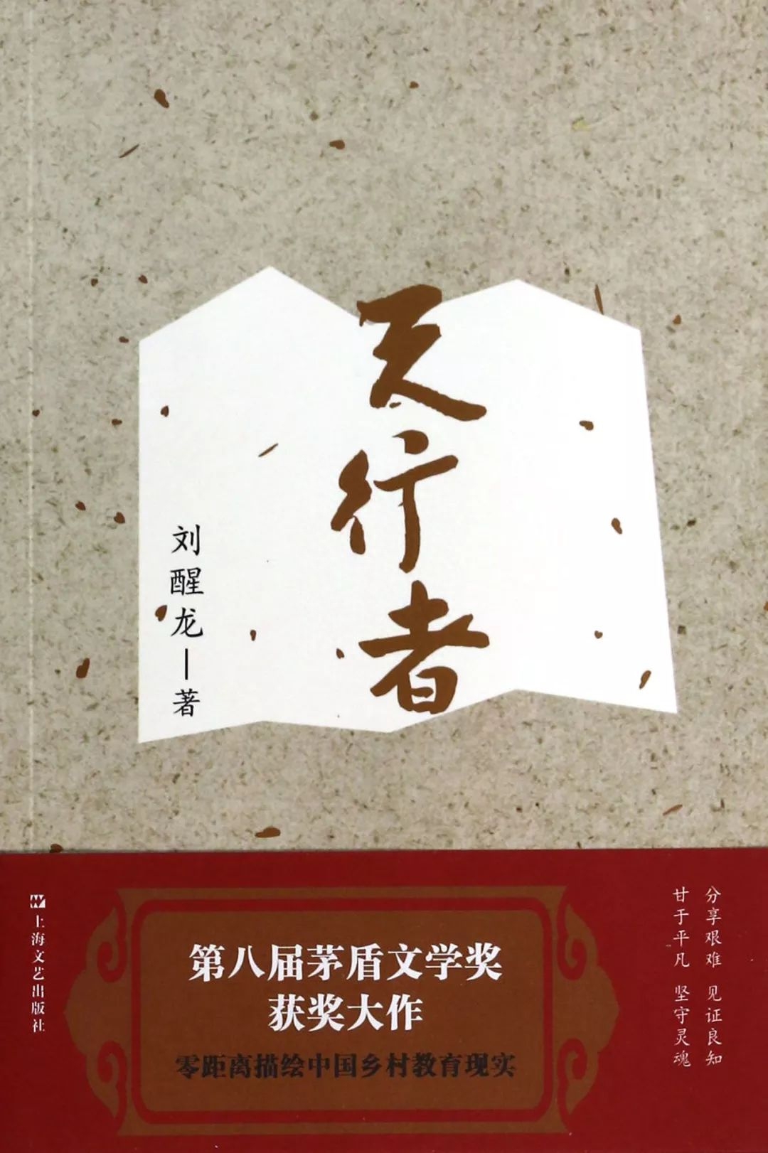 第1—11届茅盾文学奖，全部获奖作品及作家简介