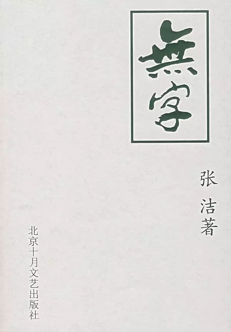 第1—11届茅盾文学奖，全部获奖作品及作家简介