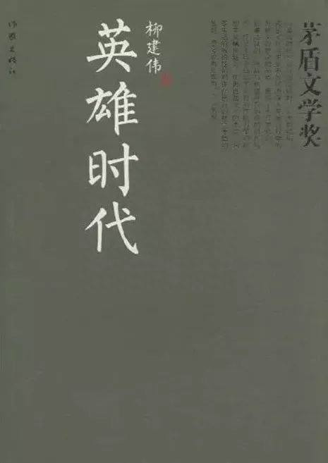 第1—11届茅盾文学奖，全部获奖作品及作家简介