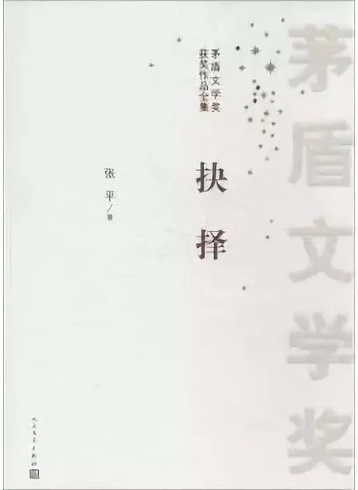 第1—11届茅盾文学奖，全部获奖作品及作家简介