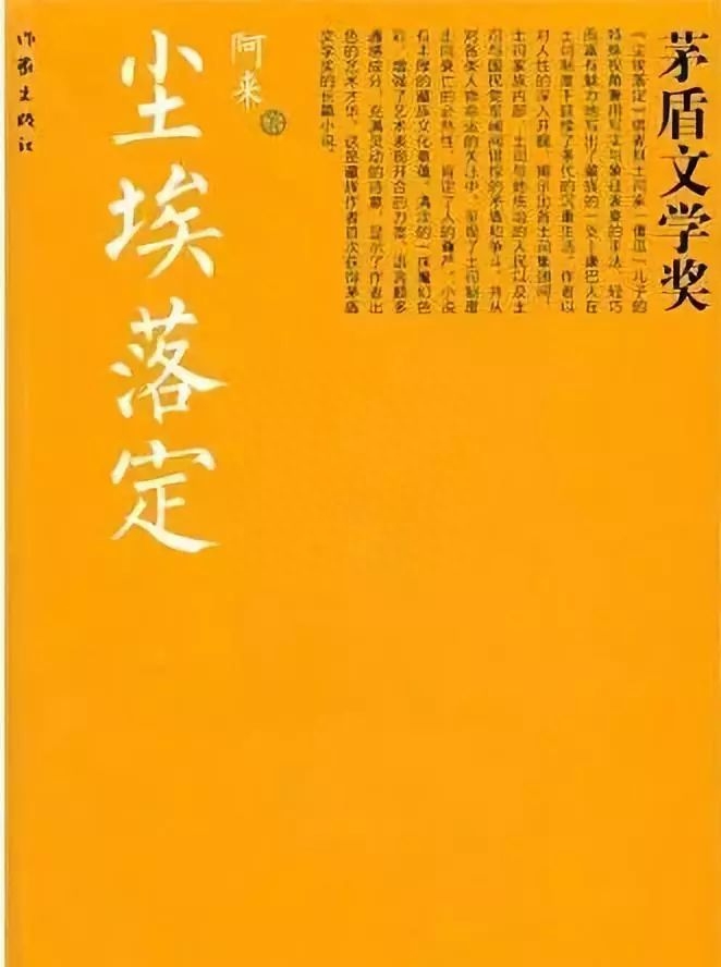 第1—11届茅盾文学奖，全部获奖作品及作家简介