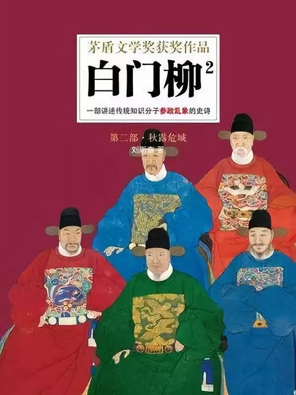 第1—11届茅盾文学奖，全部获奖作品及作家简介