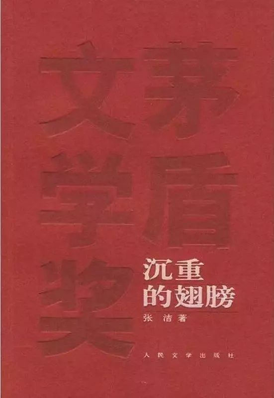 第1—11届茅盾文学奖，全部获奖作品及作家简介