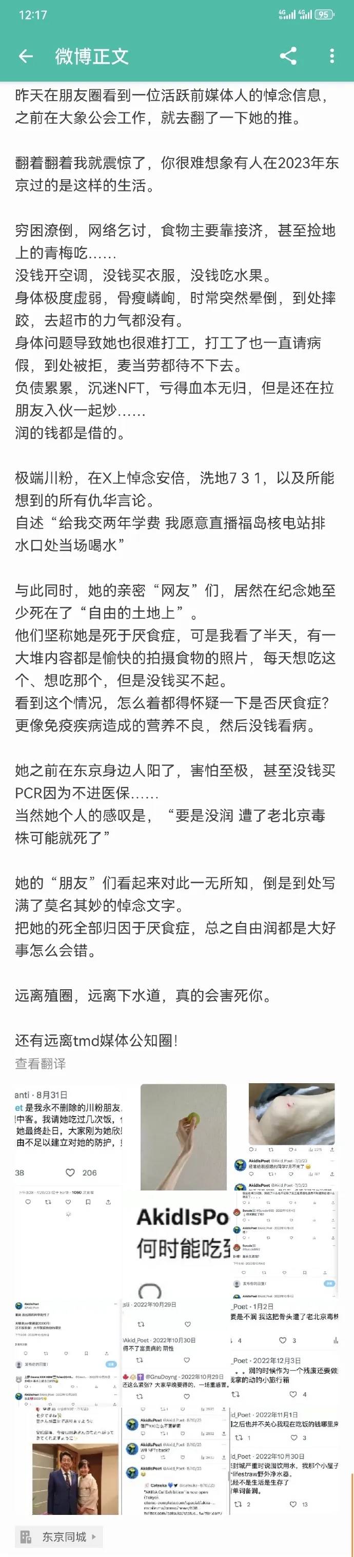 在日本被饿死的人是谁？一个手脚健全无灾无病的成年人......