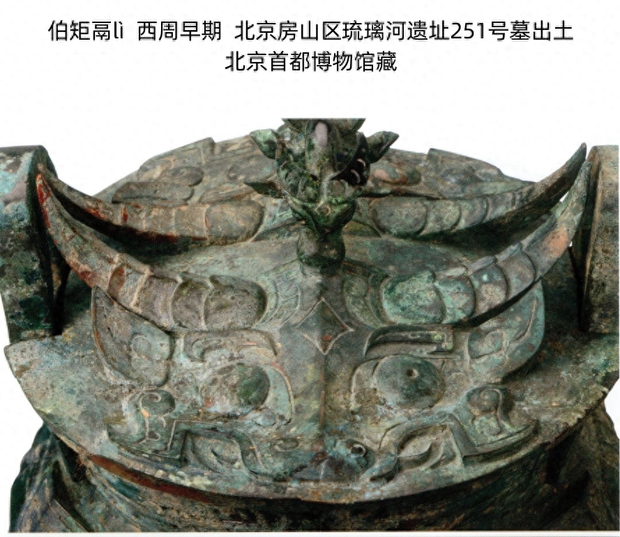 伯矩鬲lì、太保鼎——古代青铜器名品集录