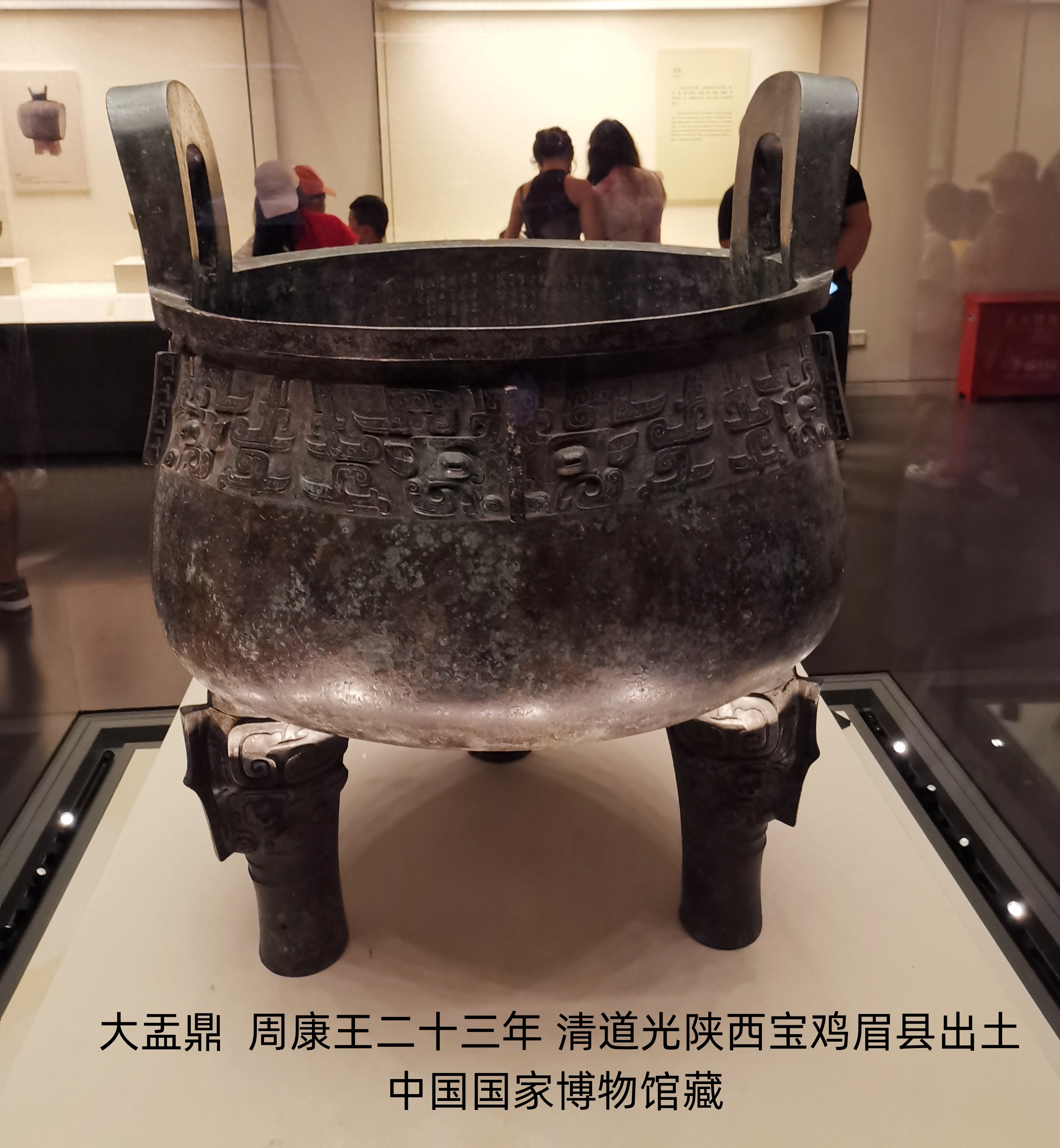 大盂yú鼎——古代青铜器名品集录