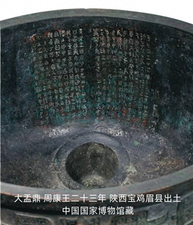 大盂yú鼎——古代青铜器名品集录