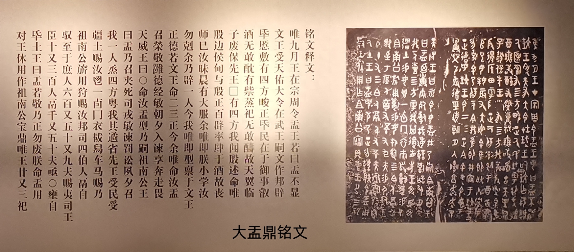 大盂yú鼎——古代青铜器名品集录