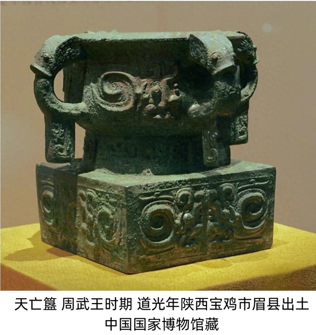 古代青铜器名品集录：天亡簋guǐ，周武王的祭祀大典