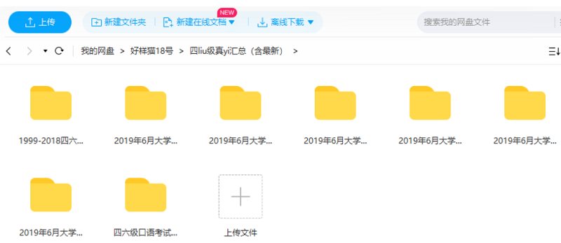 大学英语四六级考试1999-2019年模拟真题汇总+听力测试合集