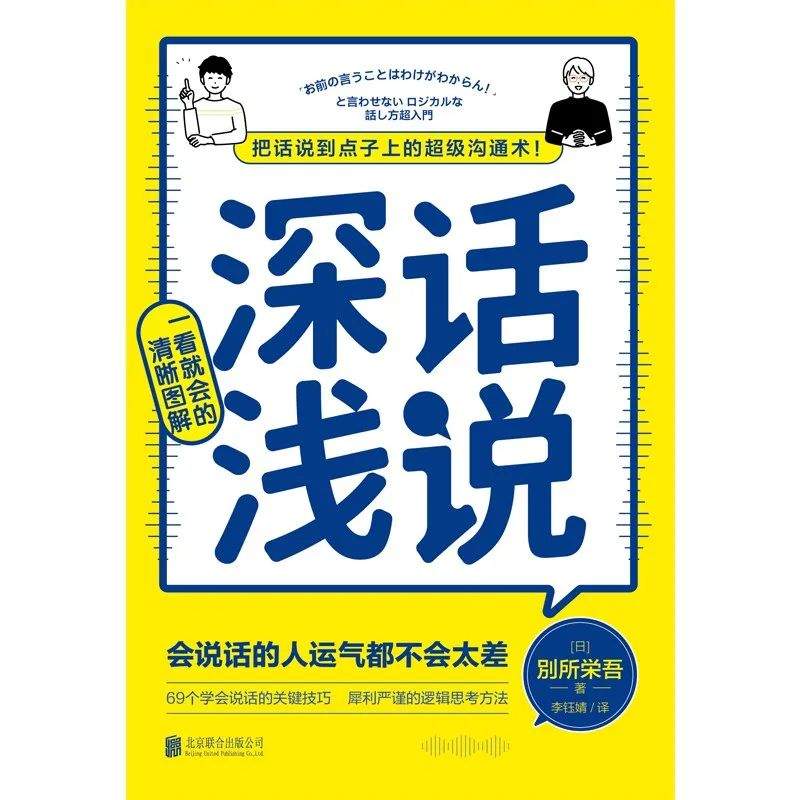 推荐5本提高沟通表达能力的必读好书：《高效沟通》《学会提问》....