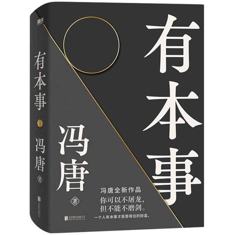 冯唐《有本事》读后感：如果想不得癌，就一定要放开