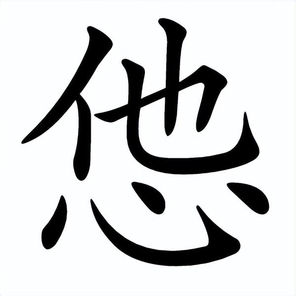 咬文嚼字“他、她、祂、牠、怹、它”