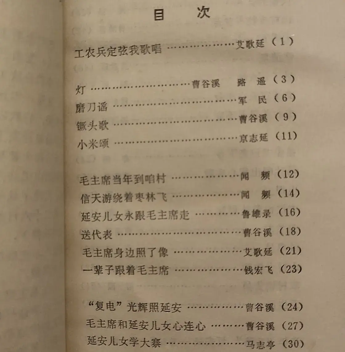 元旦淘到«延安山花»，上面有路遥6首诗，非常罕见