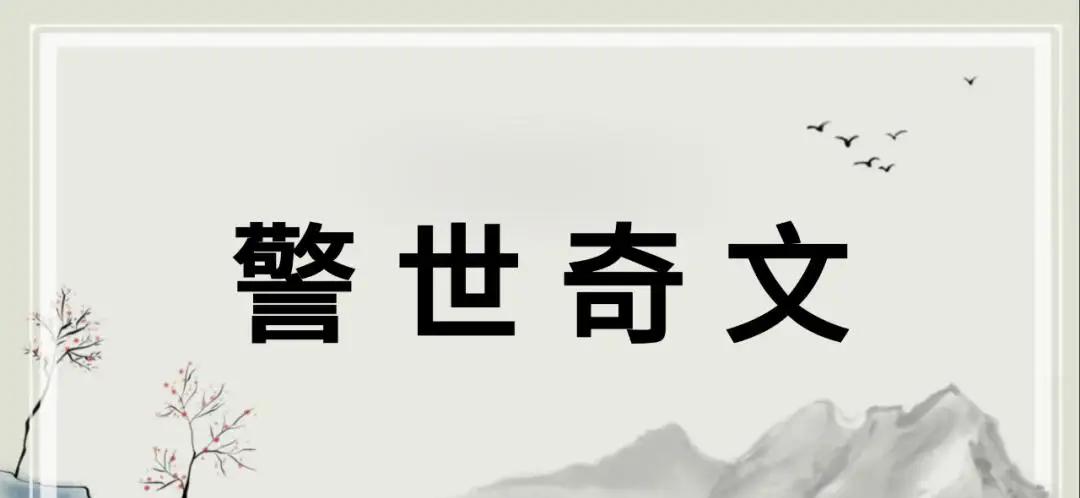 警世奇文《蝜蝂传》《扁鹊见蔡桓公》《战国策·邹忌讽齐王纳谏》：原文+译文