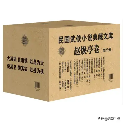 民国十大武侠小说家及其代表作品，其中有一部天下第一奇书