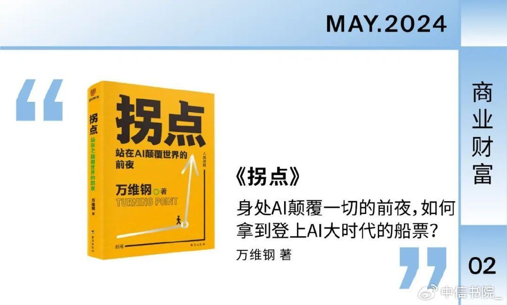 重磅推荐 | 2024年5月值得看的10本新书