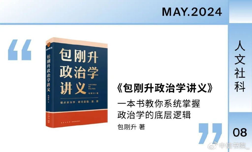 重磅推荐 | 2024年5月值得看的10本新书