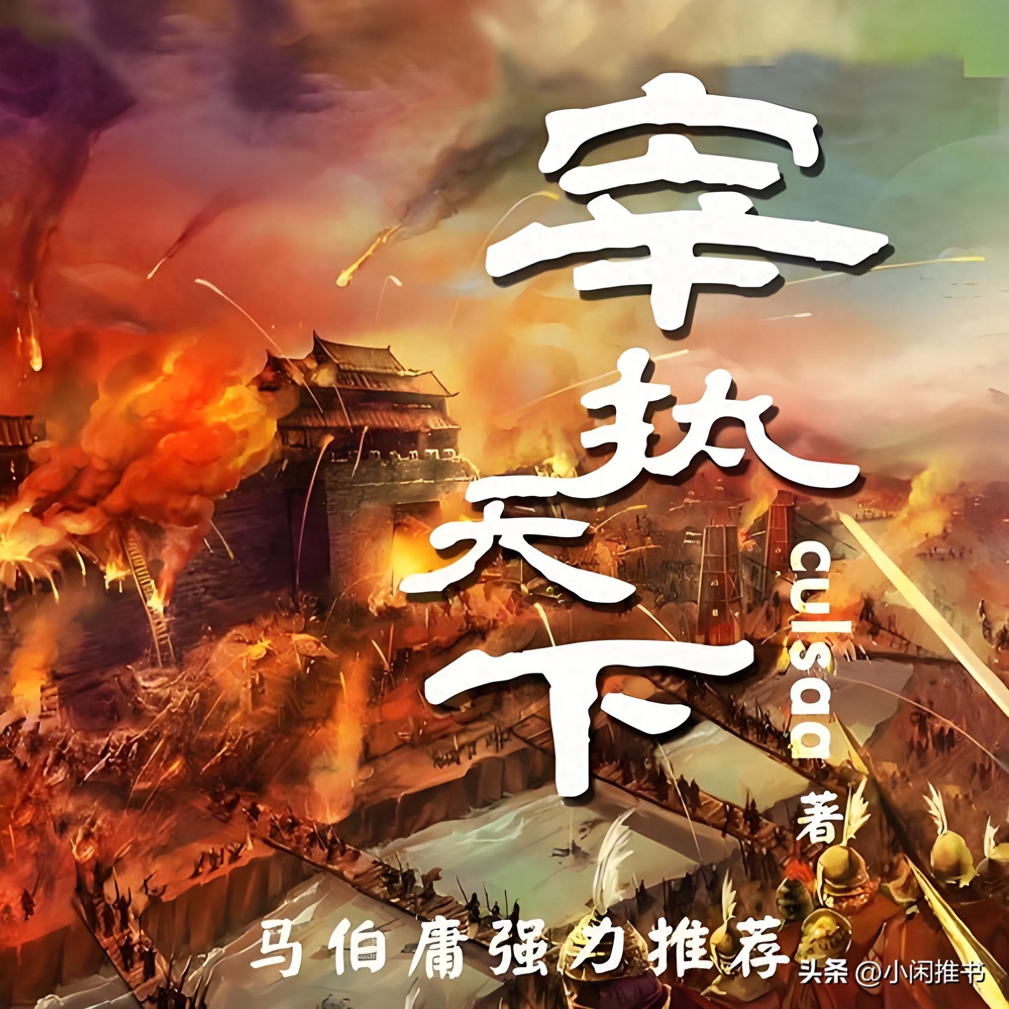 十大神作封神小说：多年不衰，巅峰之作，建议收藏！