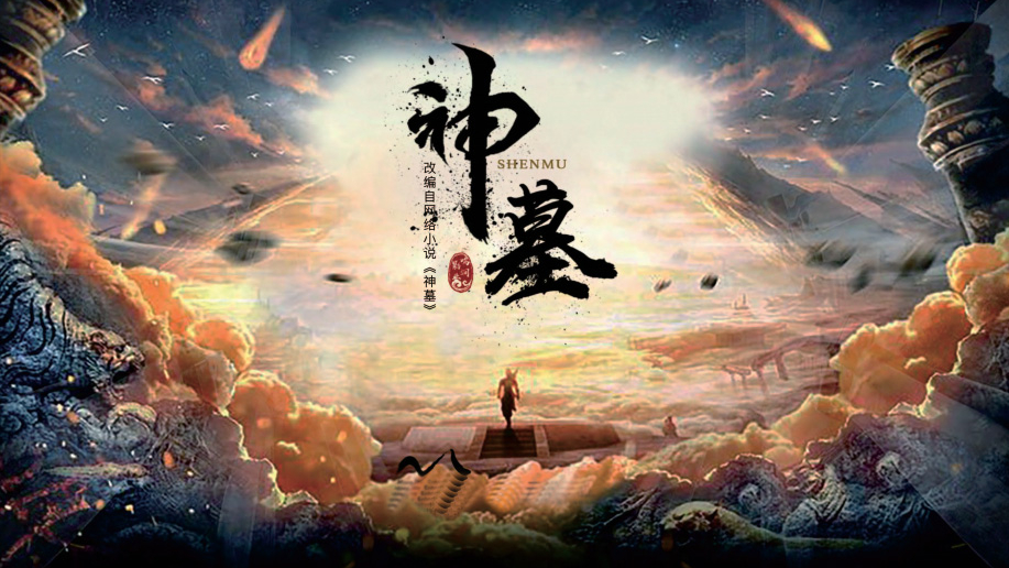 辰东巅峰之作《神墓》深度解析