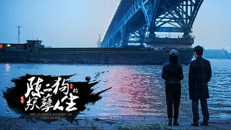 《陈二狗的妖孽人生》故事梗概：烽火戏诸侯笔下的传奇人生！