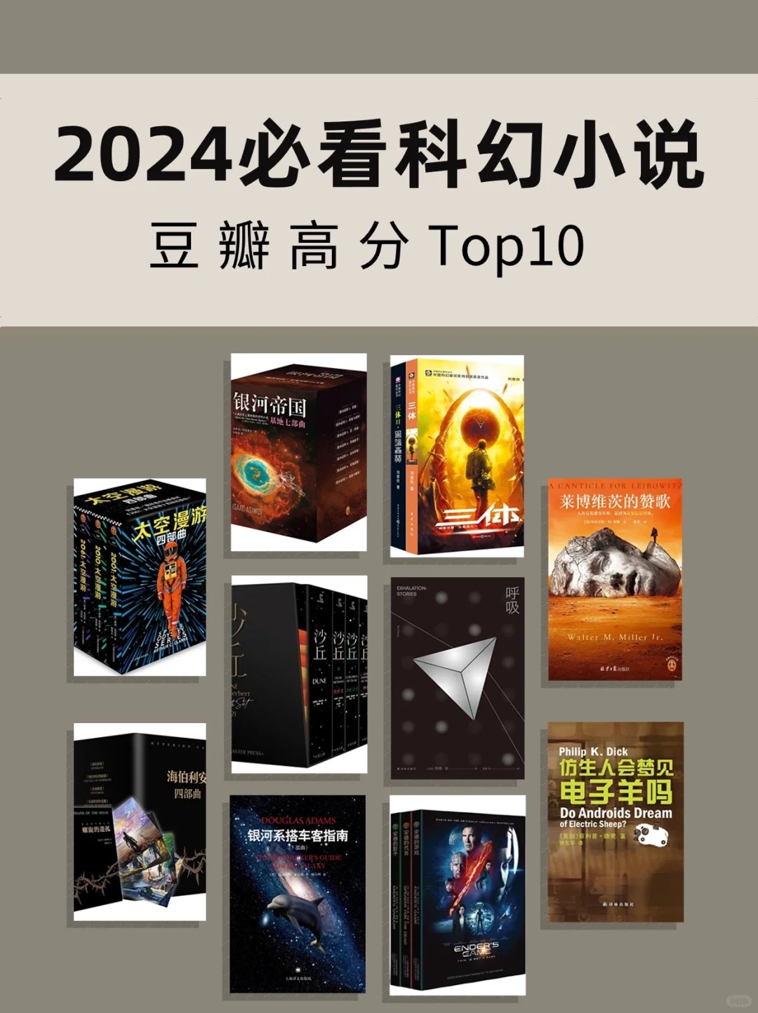 【科幻必读】2024年不可错过的10本科幻小说，你读过吗？