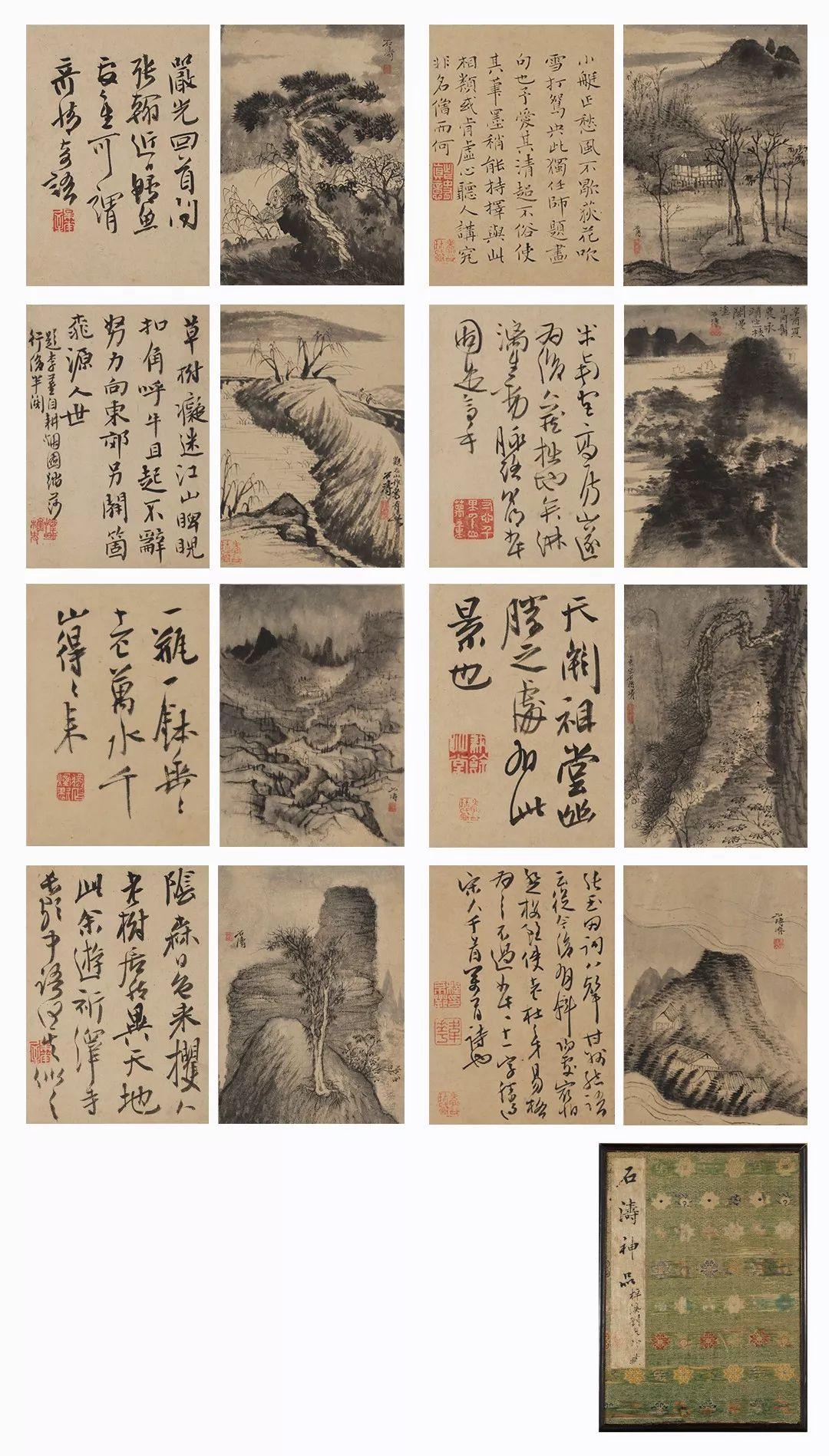 中国古代名画鉴赏：石涛《程京萼对题八开山水册》