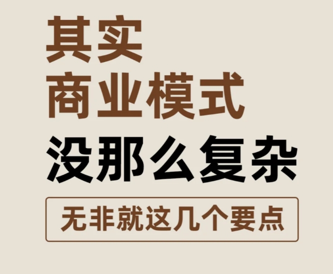 商业模式包括哪些模式？生意人必看的70个顶尖商业模式（无减删版）