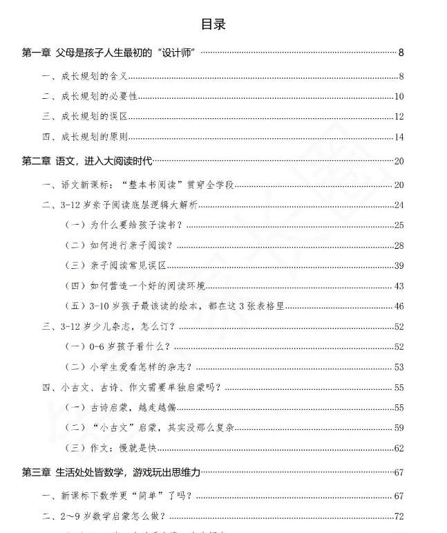 怎样为孩子做小学规划？2024新小学初中牛娃高效学习规划表（PDF手册资料）