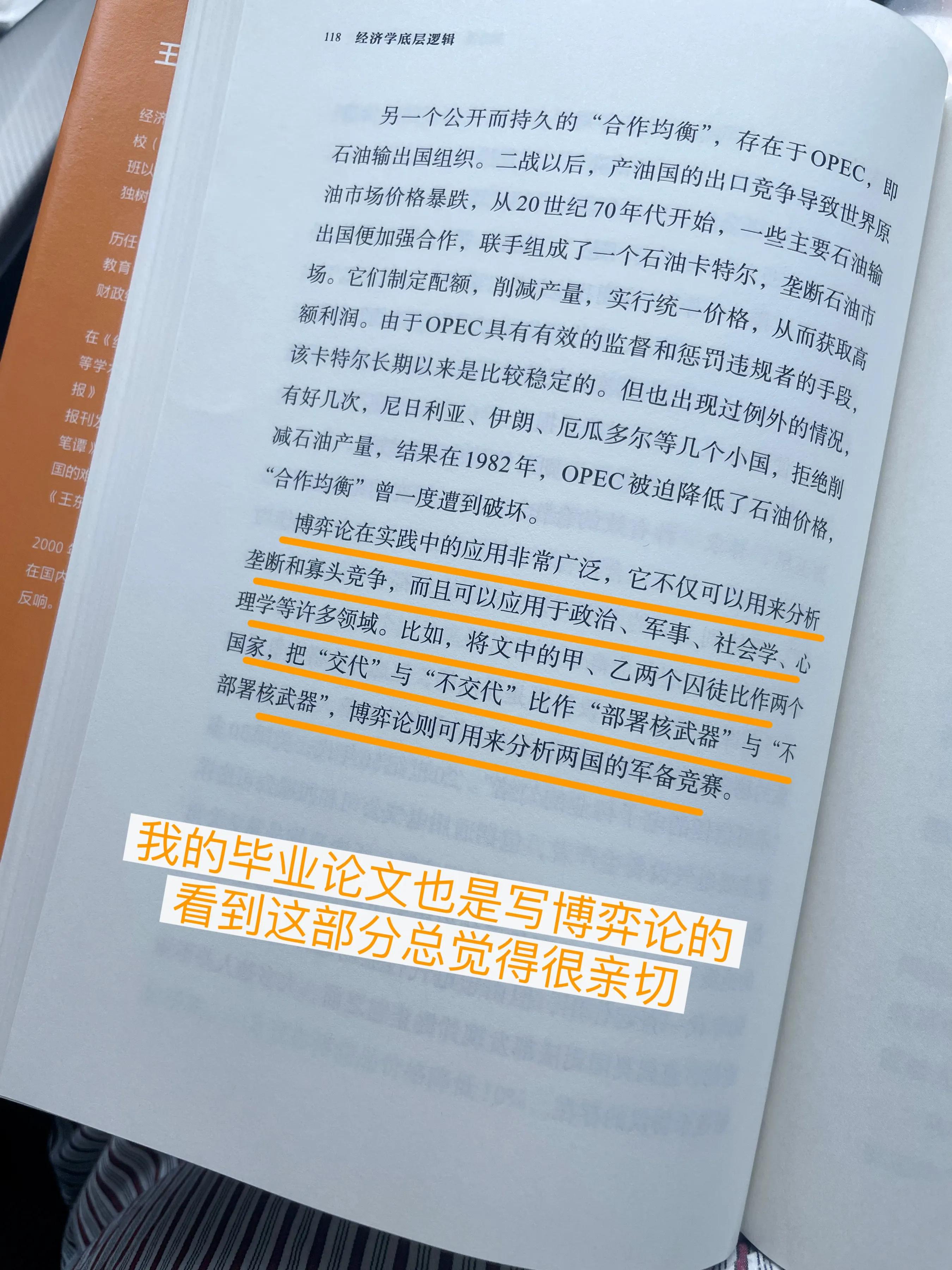 经济学必修课：从基础入门到深度剖析，提升财商必备