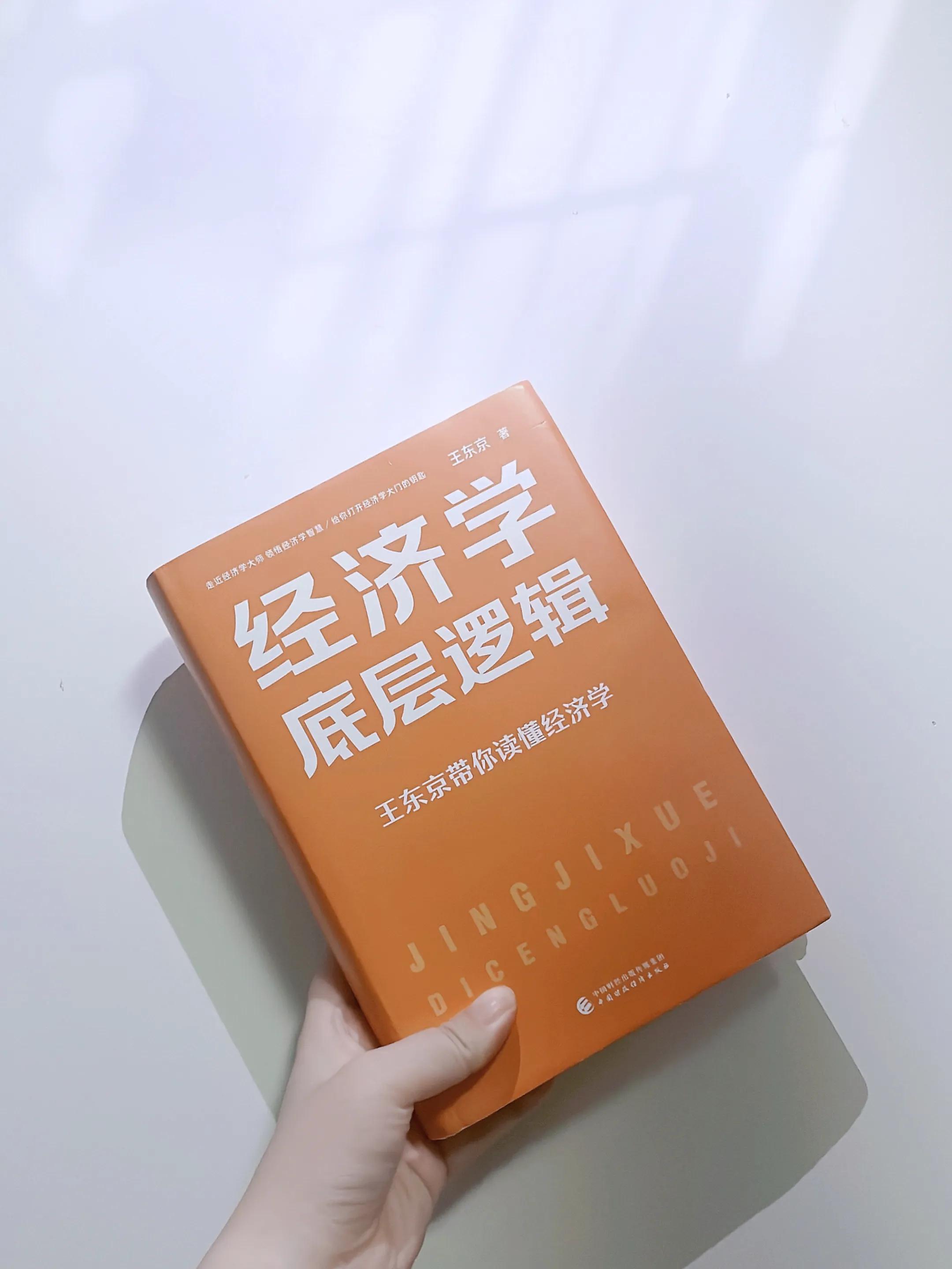 经济学必修课：从基础入门到深度剖析，提升财商必备