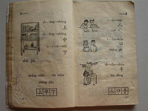 怀旧经典：1978年人教版小学一年级《语文》课本重温