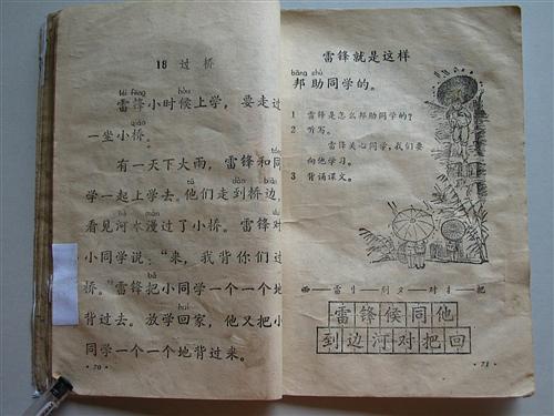 怀旧经典：1978年人教版小学一年级《语文》课本重温