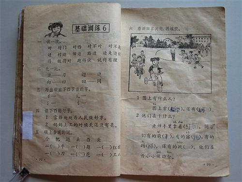 怀旧经典：1978年人教版小学一年级《语文》课本重温