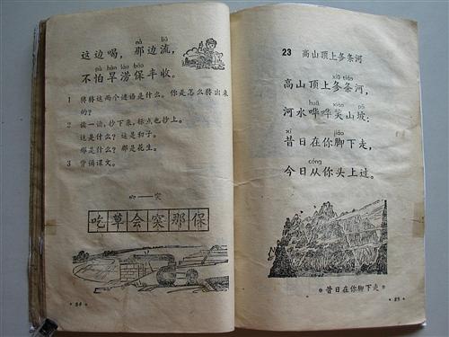 怀旧经典：1978年人教版小学一年级《语文》课本重温