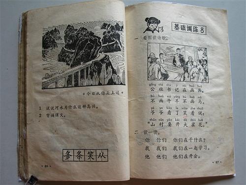 怀旧经典：1978年人教版小学一年级《语文》课本重温