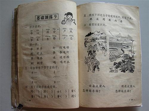 怀旧经典：1978年人教版小学一年级《语文》课本重温