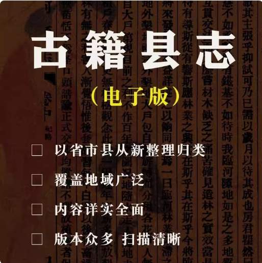 古籍县志：地方志、古方志、省志、市志、州志等（高清电子版）