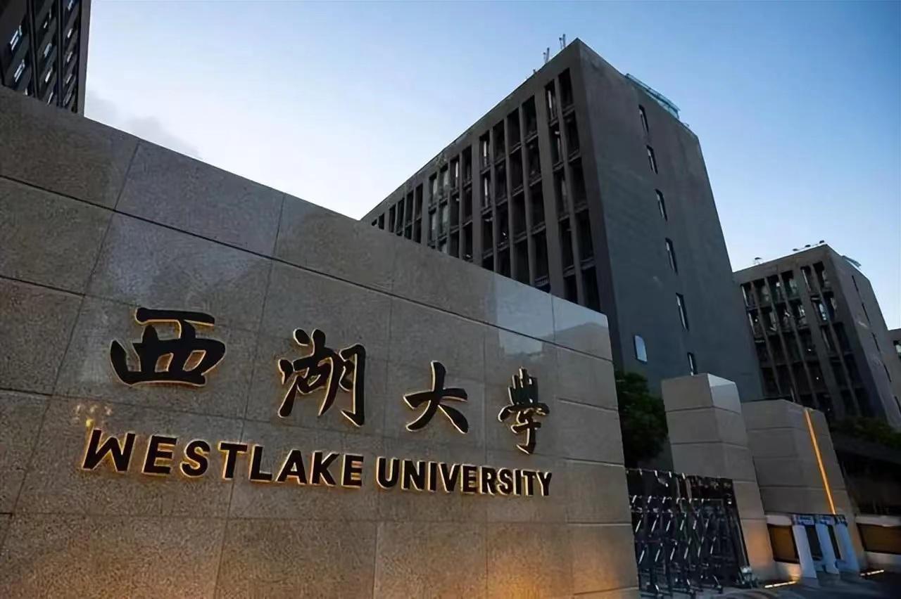 中国顶牛民办大学——西湖大学，985的分报考这所东方加州大学？