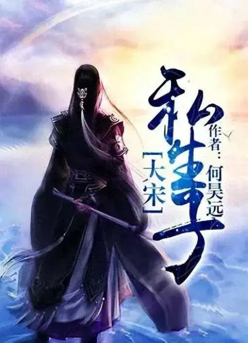 书单精选：10本后宫文佳作，收藏必备，宫廷权谋精彩纷呈！