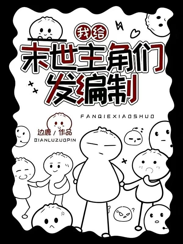 番茄力荐！3本9.7分爆笑神作，选题独特笑料不断，床上翻滚必备读物！