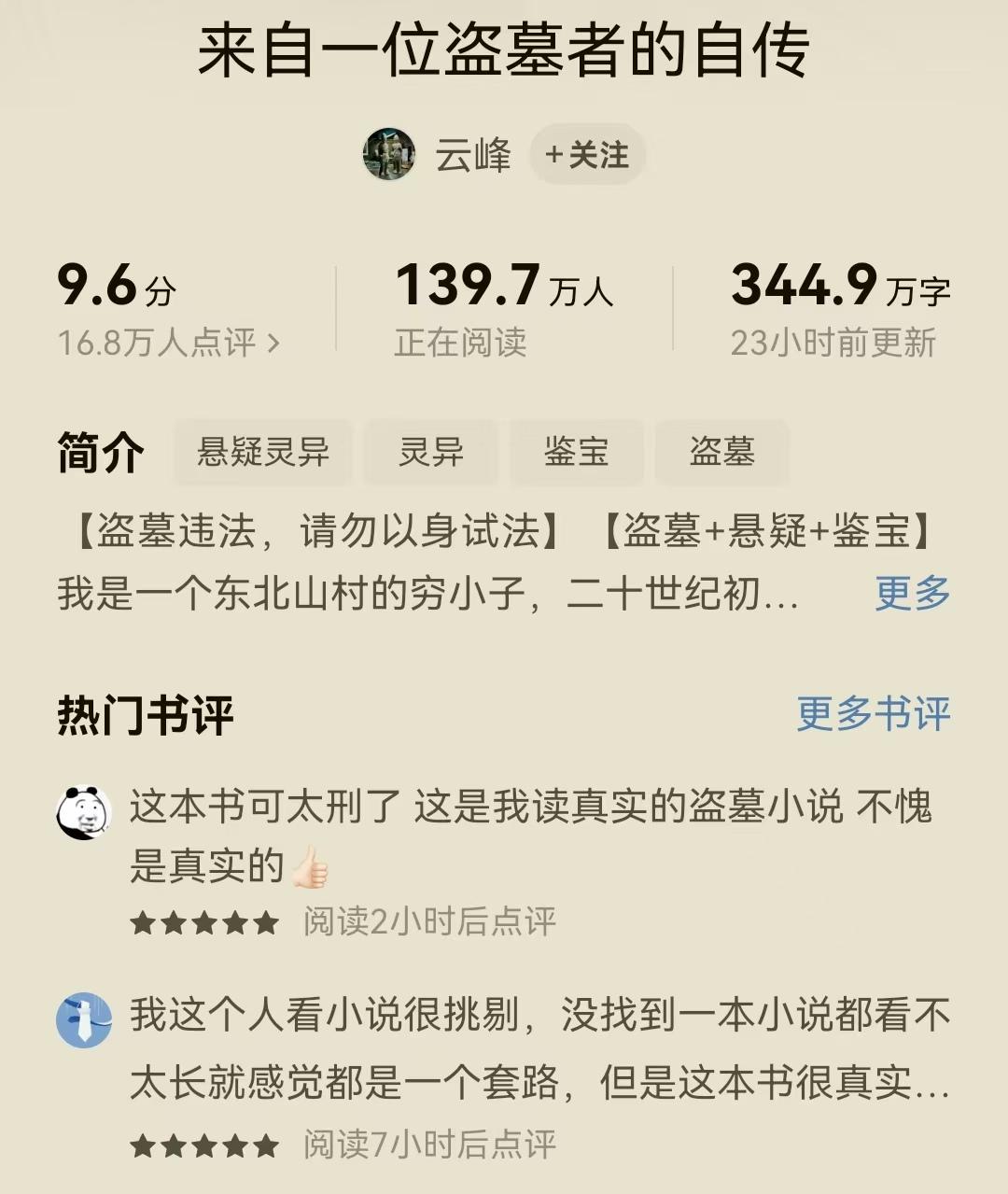 惊悚人生实录：3部高真实感小说，挑战心理极限，让人脊背发凉！