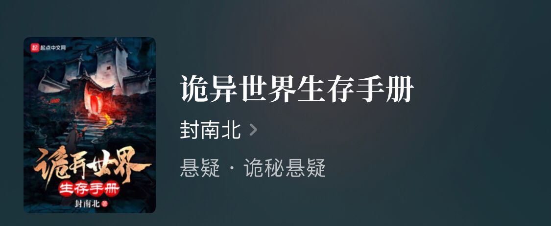 悬疑惊悚之旅：四本小说，男主勇闯黑暗，解开谜团之谜！