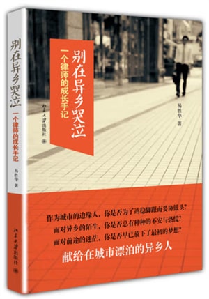 法律人的成长宝典：精选13本好书助你法律之路越走越宽！