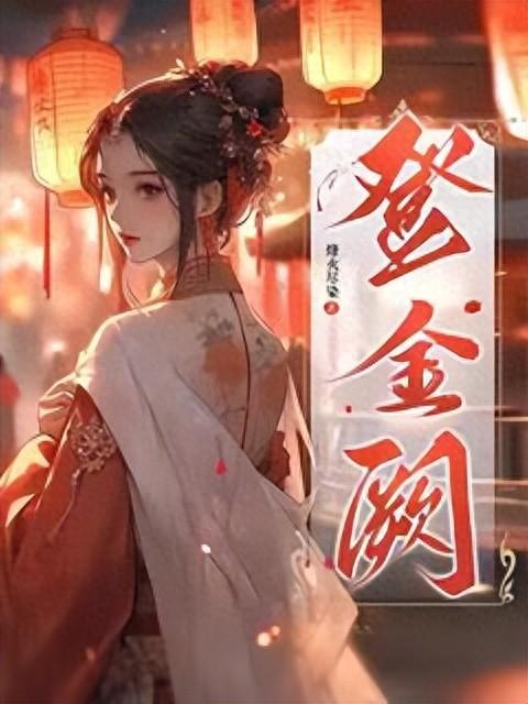 宫斗不无脑，女主腹黑上线，智斗宫廷，四本佳作玩转权谋！