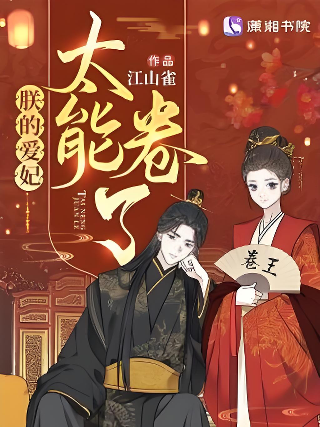 宫斗不无脑，女主腹黑上线，智斗宫廷，四本佳作玩转权谋！