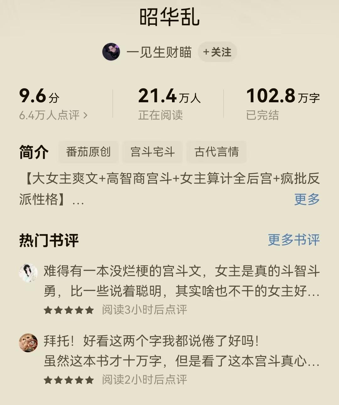 宫斗不无脑，女主腹黑上线，智斗宫廷，四本佳作玩转权谋！