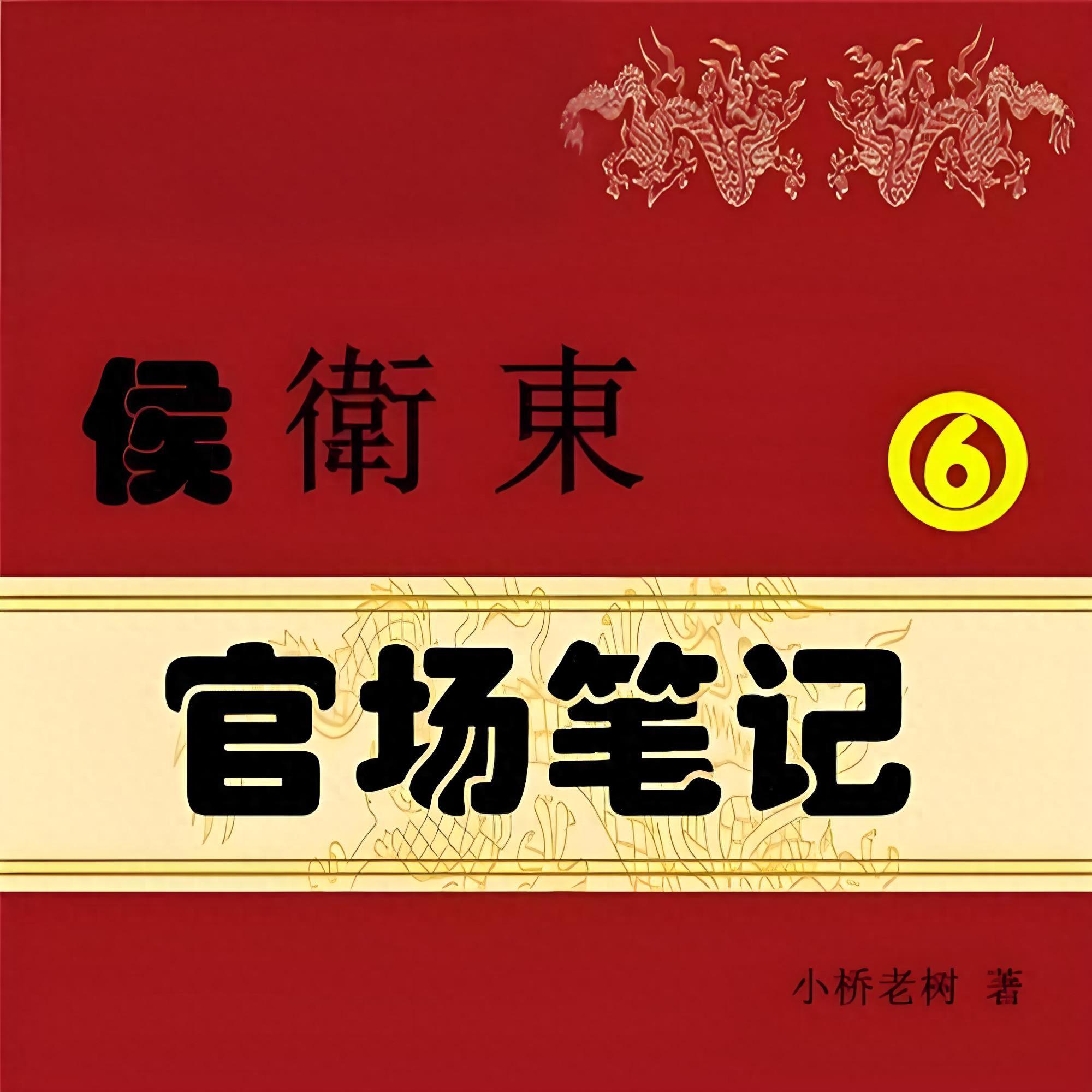 五大官场文学巅峰之作，经典再现，未来恐难再遇的官场史诗！