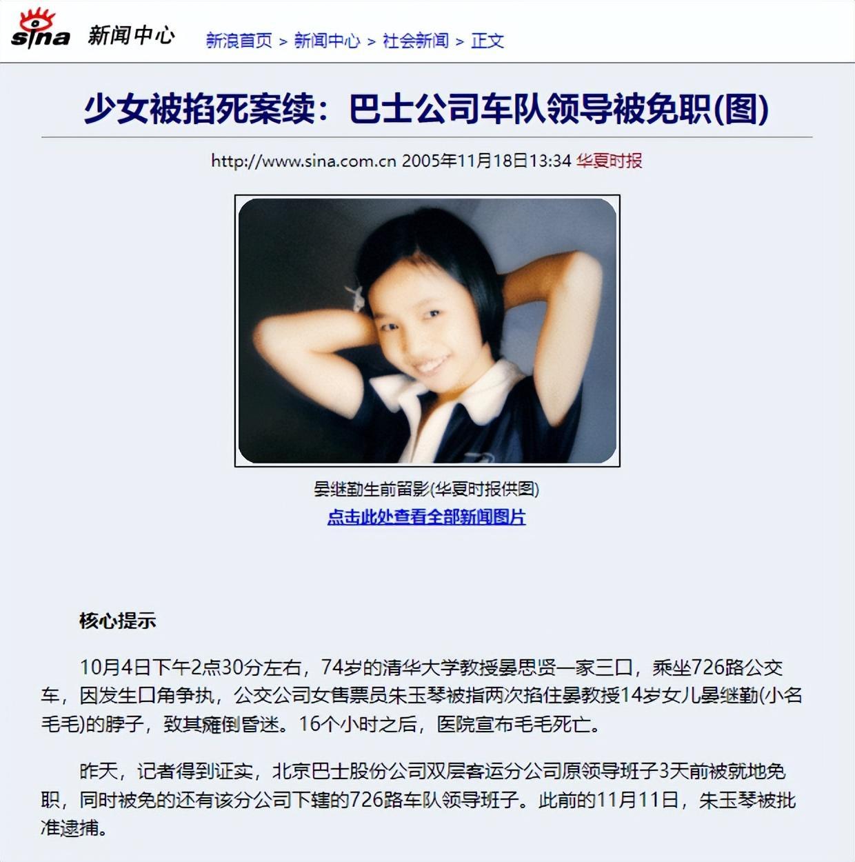 清华教授13岁爱女公交遇害，临终呼求饶命，凶手残忍行径震惊社会