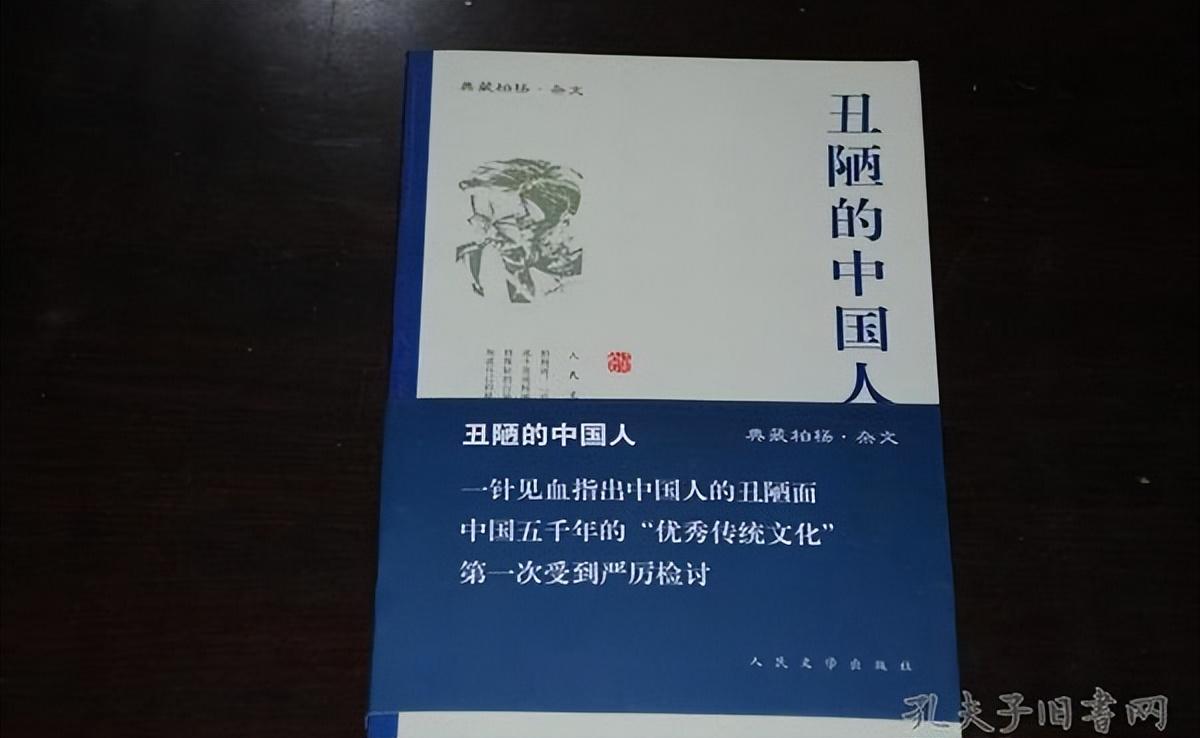 《丑陋的中国人》停发，是国人回避批评吗？